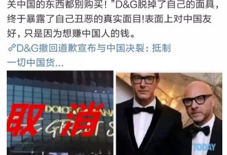 刷爆朋友圈：DG撤回道歉宣布与中国决裂？