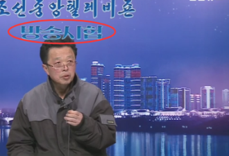 朝鲜电视台现非正常画面 显示&quot;播放测试&quot;字样