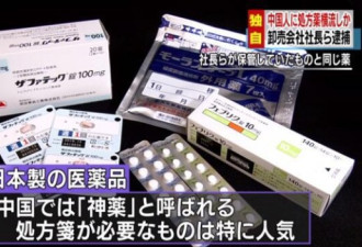 人称“神药”的日本处方药被倒卖中国，结果…
