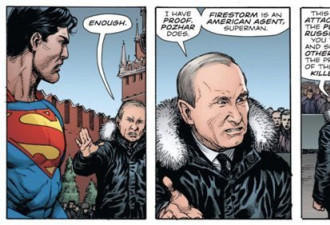 普京&quot;客串&quot;与超人吵架！DC新漫画引发俄媒关注