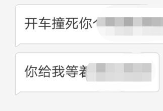 女子淘宝给差评遭死亡威胁 商家：后天见撞死你