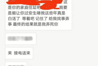 女子淘宝给差评遭死亡威胁 商家：后天见撞死你