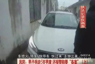 已婚男子出轨惹祸 拐走 5 岁男童后又自己报警