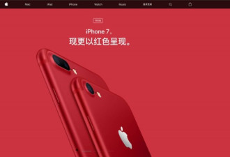 红色iPhone引中国人巨大反感，原来另有隐情…