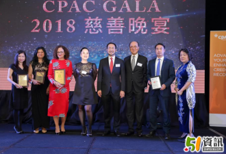 专业成就颁奖典礼 2018CPAC慈善晚宴成功举行