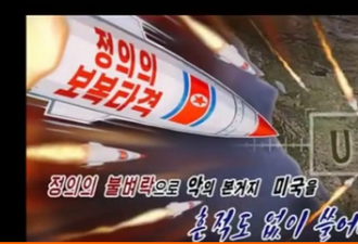 朝鲜再拍视频誓言&quot;铲除美国&quot; 美军图片为枪靶