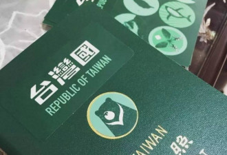 台湾女子持“台湾国护照”入境 日本机场放行
