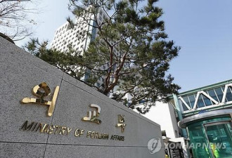 韩国外交部将新设立中国局 有望明年正式成立