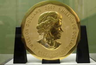 100公斤纯金打造的枫叶金币德国展出时被盗