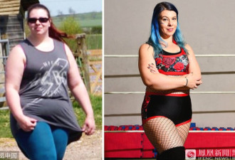 英国33岁胖妈爱上摔跤运动 成功减重近100斤