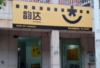 男子投诉韵达快递员服务差遭辱骂:把你胯子打断