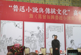中国文学革命百年：范曾邀杨振宁谈鲁迅