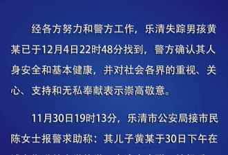 11岁失联男孩找到了！“50万重金寻人”只是戏