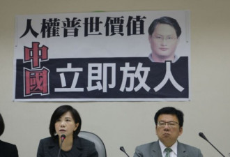 中国证实李明哲受到司法调查 台湾立委要求放人