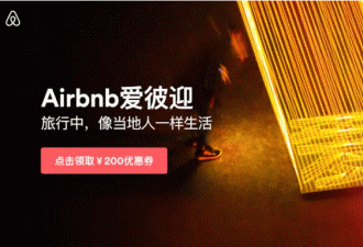 Airbnb终于有了中文名，叫“爱彼迎”
