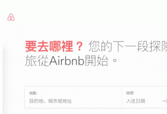 Airbnb终于有了中文名，叫“爱彼迎”