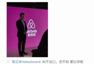 Airbnb终于有了中文名，叫“爱彼迎”
