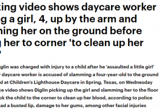 美得州幼儿园令人发指的一幕护工狠摔4岁女童