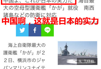 日本新舰服役日媒兴奋@中国:这就是日本的实力