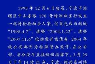浙江珠宝抢劫杀人嫌犯22年后落网 赏格至50万