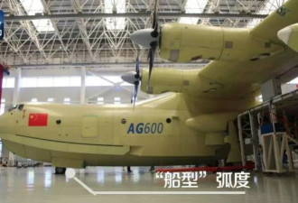 中国自主研制、全球最大的两栖大飞机将首飞