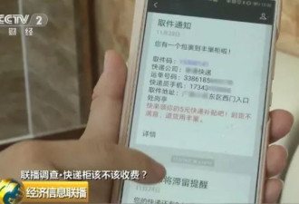 快递柜从免费悄然变打赏收费 你愿意被迫买单吗