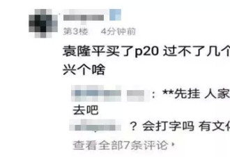袁隆平买2部华为手机被骂 吸毒明星被抓被喊冤