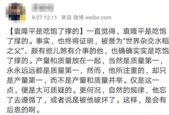 袁隆平买2部华为手机被骂 吸毒明星被抓被喊冤