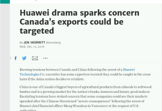 拘捕孟晚舟影响加拿大对中国出口 引发商界担忧