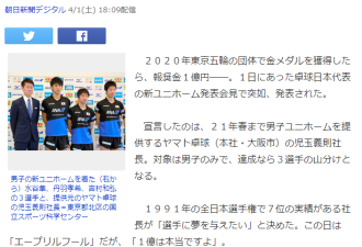日本男乒悬赏1亿东京争金 只为击败中国