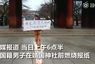 香港保钓成员靖国神社前纵火被捕 曾参与&quot;占中&quot;