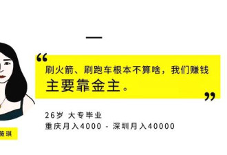 拿美貌换钱的女孩：小姐，你这张脸能赚很多钱