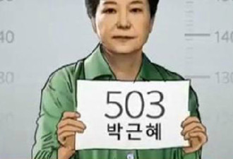 朴槿惠拘留所首个周末:午饭吃土豆辣酱锅辣白菜