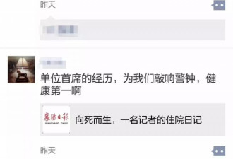 13天住院日记刷屏：我离死只差两三个步骤
