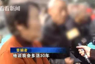 23万老人被骗99亿：被高配毁掉的晚年