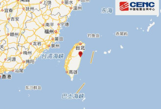 中国台湾花莲深夜地震，震源深度到21千米