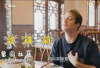 郭杰瑞：一个美国富二代的中国走红史
