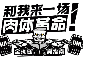 男生身材好不好全看这条线！你是这里哪一种？