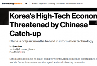 韩智库：韩高新技术领先中国0.9年很快要被赶超