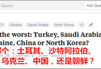 中国高票当选世界&quot;最差&quot;国家 看完理由我服了