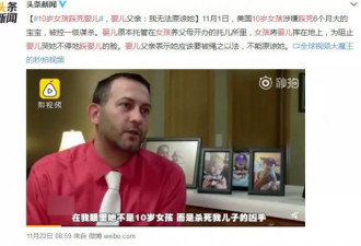 10岁的女孩踩死6个月大弟弟 教育往往在一念间