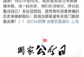 国家公祭日，上海球迷竟用惨痛历史挑衅南京队