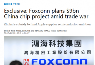 富士康拟将投资90亿美元，在珠海建造芯片工厂