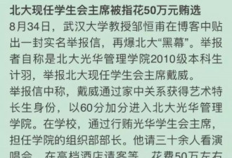 ofo创始人贿选北大学生会主席，高考加分60分
