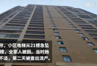 电梯急坠致流产 物业：怎么证明是电梯造成？