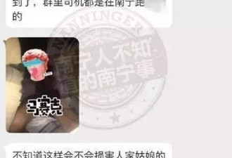 网约车司机趁女乘客熟睡偷拍 将走光照发群里