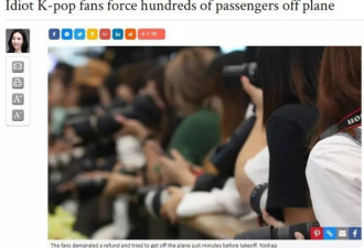 丢人！中国粉丝追星“骚操作”被韩国媒体曝光