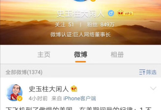 史玉柱发文疑似暗讽刘强东:“不结识女留学生”