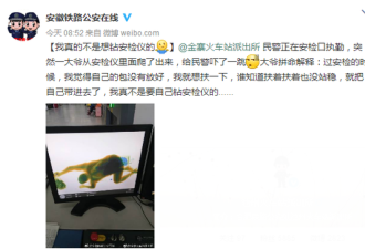 吓哭!安检仪里爬出来个大爷 大爷:我也很绝望啊