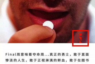 Final周偷偷吃“聪明药”的我已煎熬了10年...